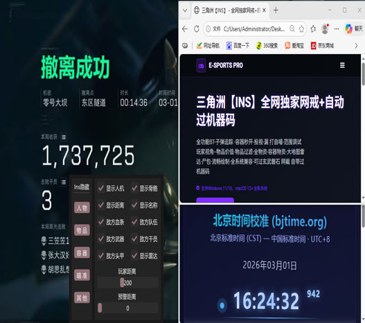 三角洲透视挂怎么分辨透视自瞄效果